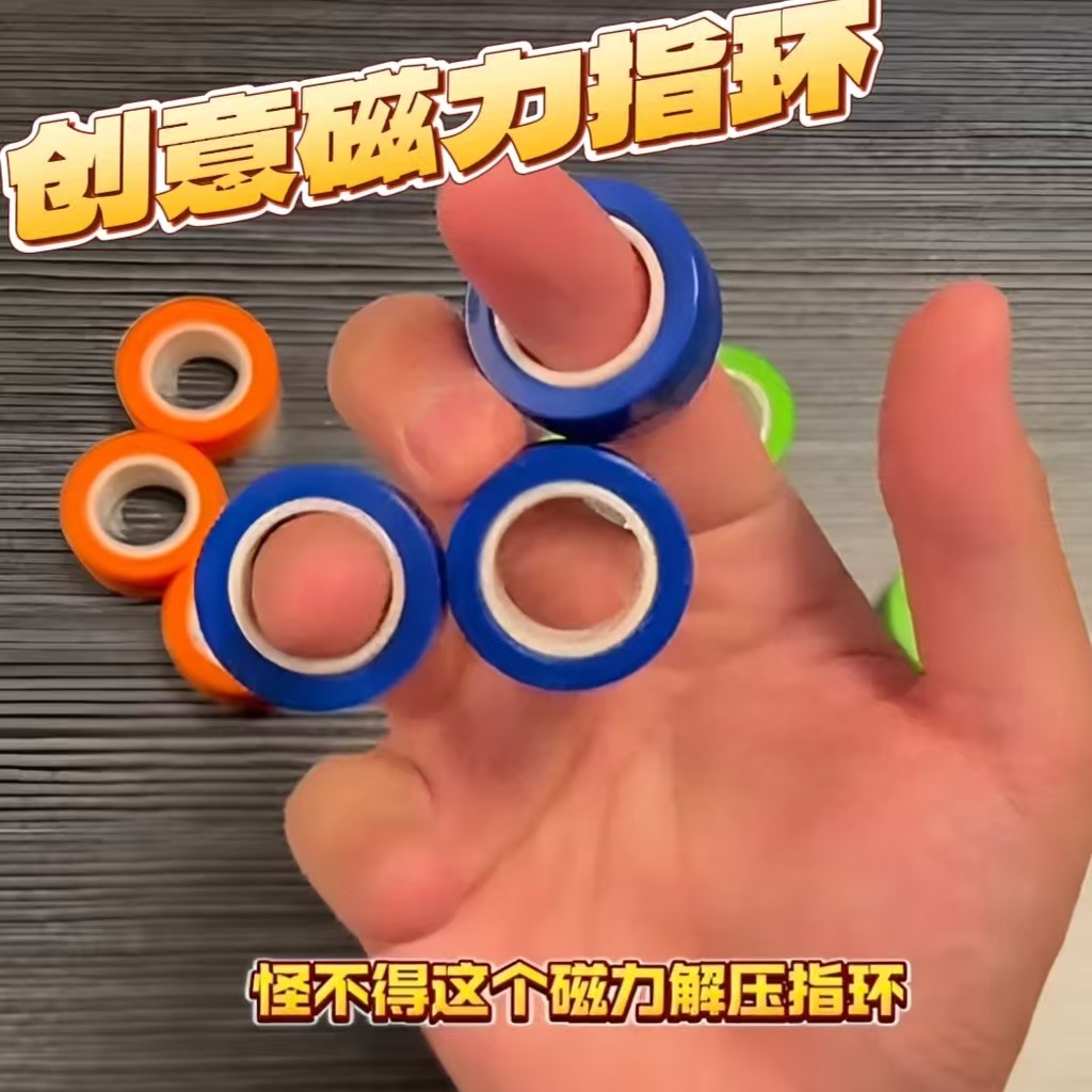 创意磁力指环趣味指尖旋转陀螺益智解压神器高颜值送孩子生日礼物