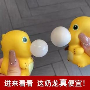 吐泡泡小奶龙捏捏乐解压玩具慢回弹发泄减压神器儿童礼物按压搞怪