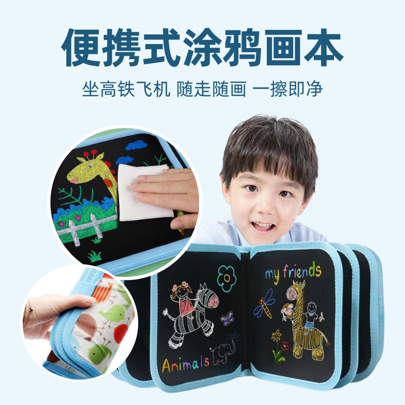 长途旅行玩具儿童便携画板旅游坐车宝宝飞机高铁汽车哄娃可擦画本