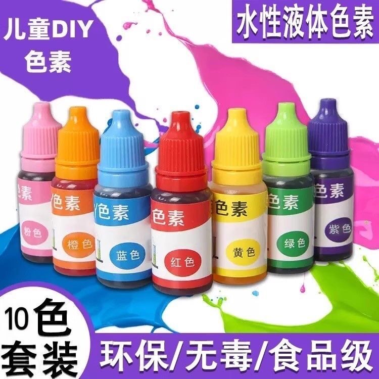 色素儿童科学实验色素水溶性颜料染色史莱姆diy手工皂着色剂材料