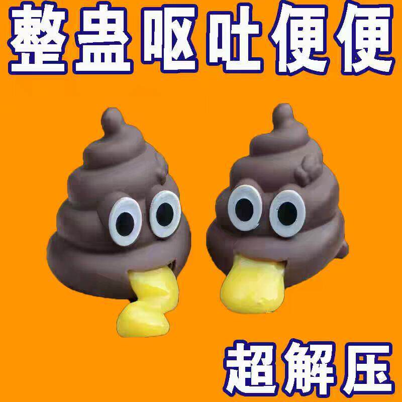呕吐便便大便玩具会吐蛋黄君的便便包发泄呕吐捏捏乐整蛊解压玩具