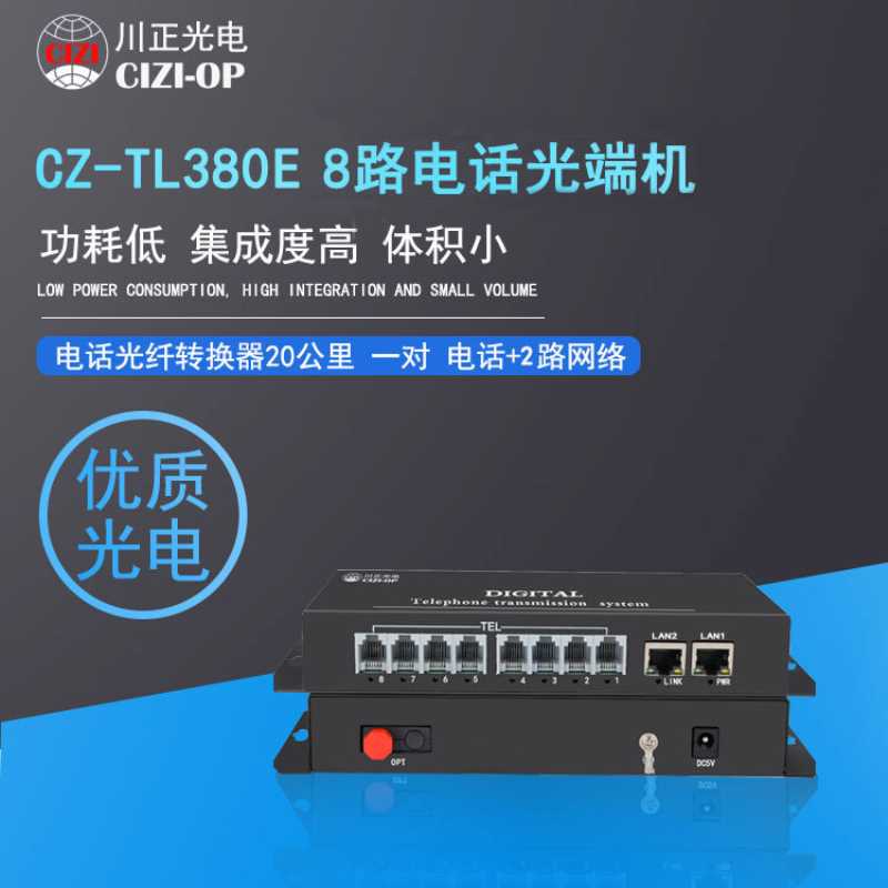 厂家直供川正 8路电话网络光电8路电话+2路网络光端机CZ-TL380-2E