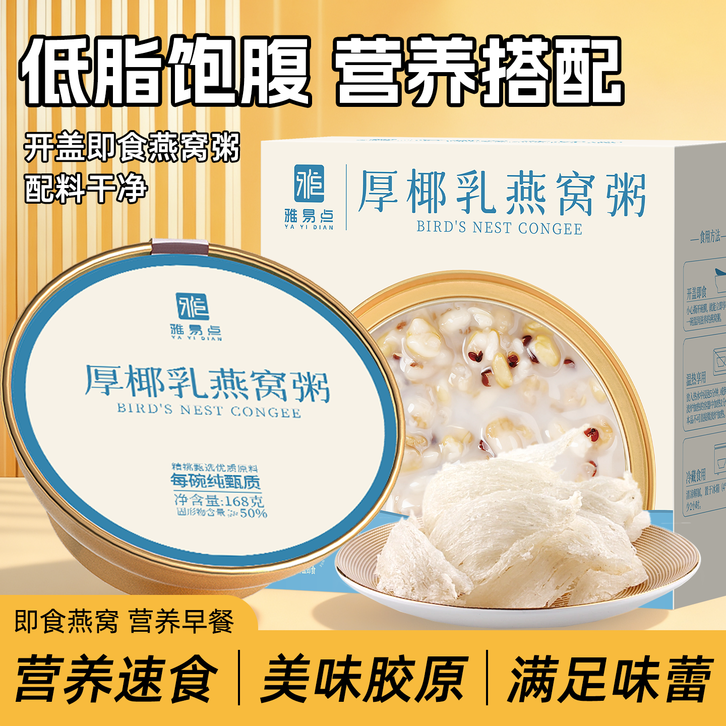 饱腹即食燕窝粥免煮速食营养厚椰乳燕麦粥方便早餐粥食品旗舰店