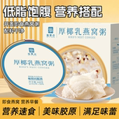 饱腹即食燕窝粥免煮速食营养厚椰乳燕麦粥方便早餐粥食品旗舰店