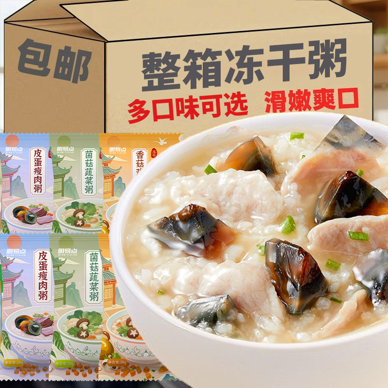 皮蛋瘦肉粥冻干速食粥冲泡即食免煮代餐营养早餐粥学生宿舍代餐粥