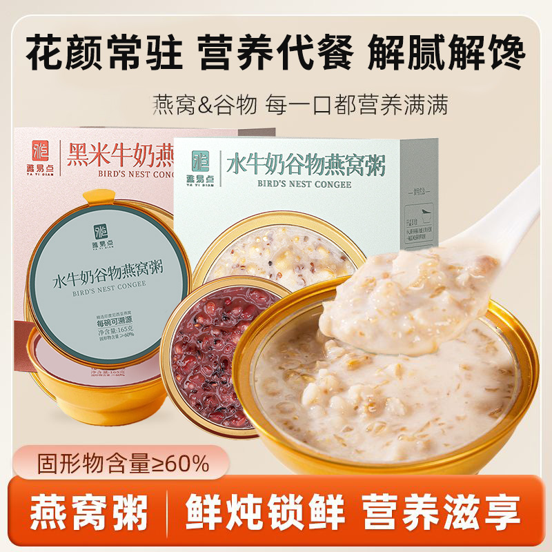 低脂代餐燕窝粥开盖即食165g*8盒