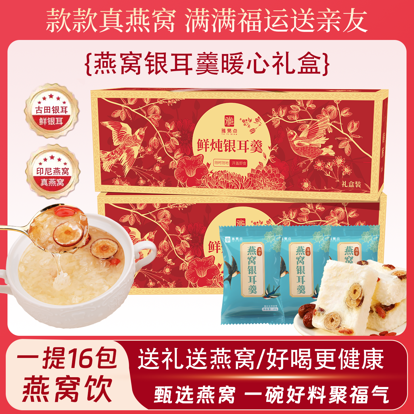 【送礼长辈】燕窝银耳羹冲泡即食冻干燕窝饮孕妇孕期营养餐品礼品,粮油调味/速食/干货/烘焙,银耳/冻干银耳及银耳制品,淘宝优惠券,粉丝福利购,淘宝优惠卷