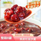 整箱8罐 陈皮红豆沙羹开盖即食免煮营养早餐速食粥夜宵0脂甜品