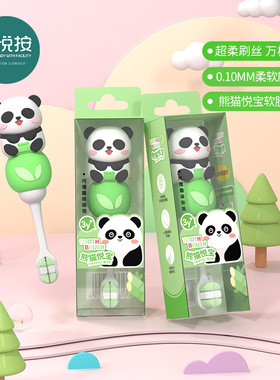 【宝贝喜欢】儿童牙刷 超萌熊猫 超柔刷丝万毛护龈 软胶安全手柄