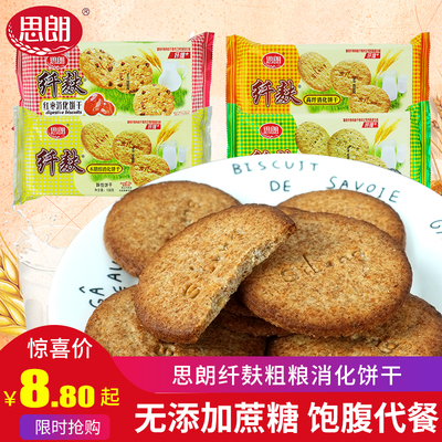 思朗纤麸消化饼干无添蔗糖木糖醇早餐燕麦粗粮纤维饱腹办公室零食