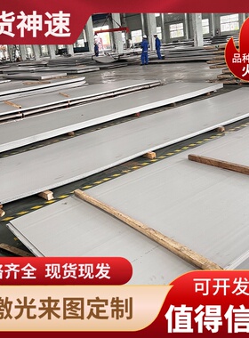 SUS410 420 430不锈铁钢板2B光亮304贴膜316不锈钢板1 2 3 4 5 mm