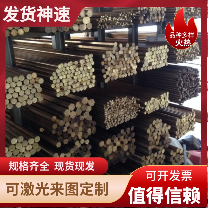 C36000铅黄铜板 实心圆柱 C3601六角铜棒 走心机铜棒零切