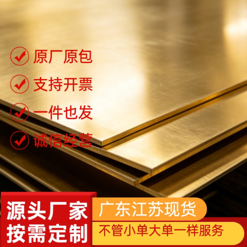 供应H62 H65 H68 H70 H75 H80 H85 H90 H96黄铜板铜棒铜管激光切