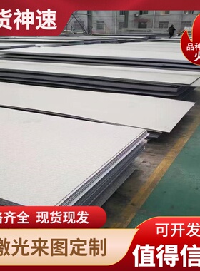 不锈钢板316L 310S 304L321 17-4PH 2205 630 440c 303不锈钢精板