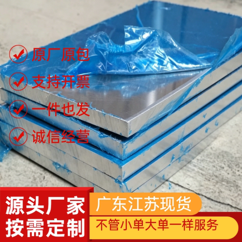 3003铝板铝棒 3005 3004 3003-H112防锈铝合金板3004-H32/O态铝材