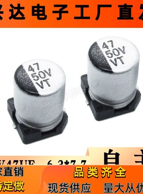 贴片铝电解电容 50V47UF 体积6.3*7.7 47UF/50V SMD电解电容器