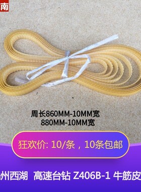 杭州西湖台钻高速钻床台钻皮带ZWG-4B原配皮带4-B 278CN三角带