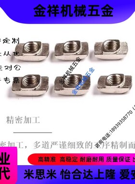 替怡和达T型螺母AHC21-206/308/4010/408/G306/G408-M4/M5/M6/M8