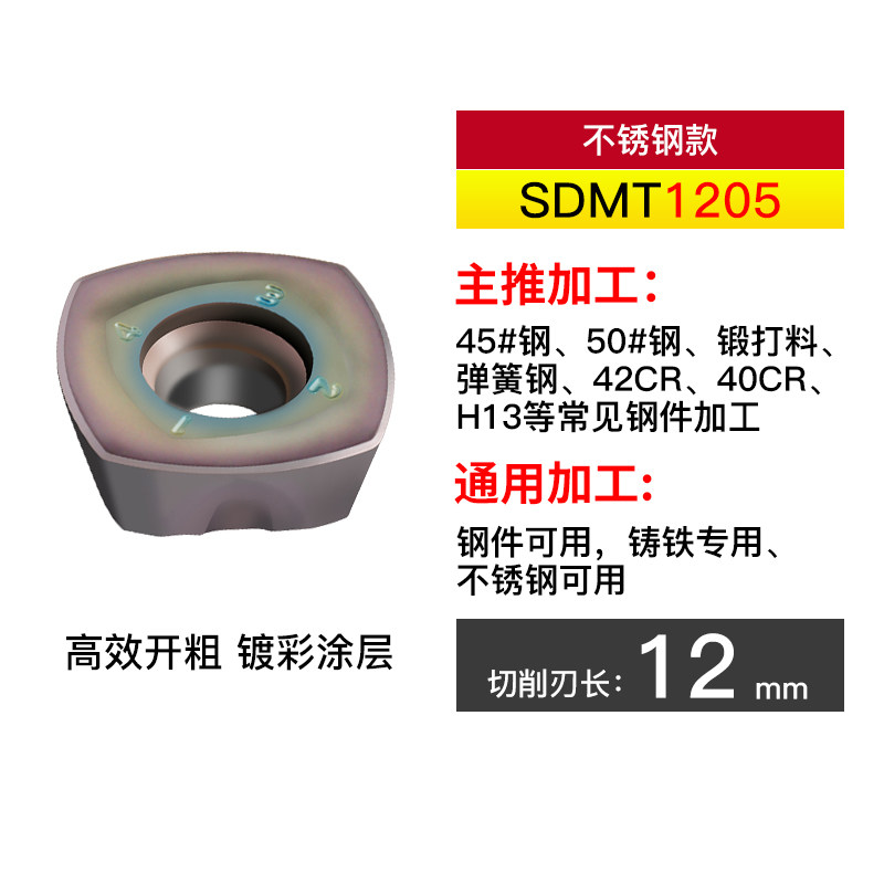 数控快进给重切削铣刀片SDMT1205/ SDMT1505刀片涂Y层铣刀粒锯片