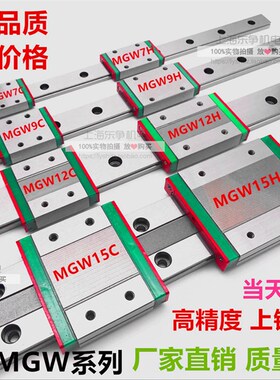 国产不锈钢直线导轨MGN/MGW5/7/9/12/15/20C H微型线性滑轨 滑块