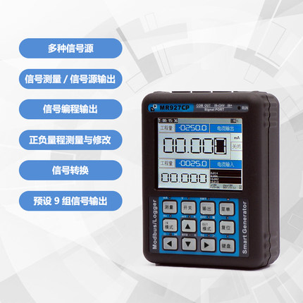 4-20ma信号发生器mr9270s模拟量信号源0-10V调试变送器自动编程