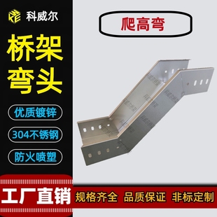 桥架弯头接头水平弯垂直上弯下弯爬坡弯变径三通电缆桥架成品弯头