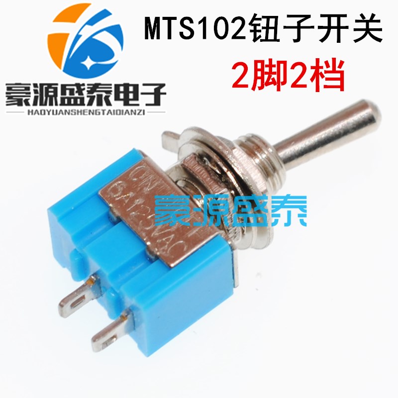 MTS101钮子开关 6mm拨动 两脚两档 单联摇头摇臂扭子开关 2脚2档
