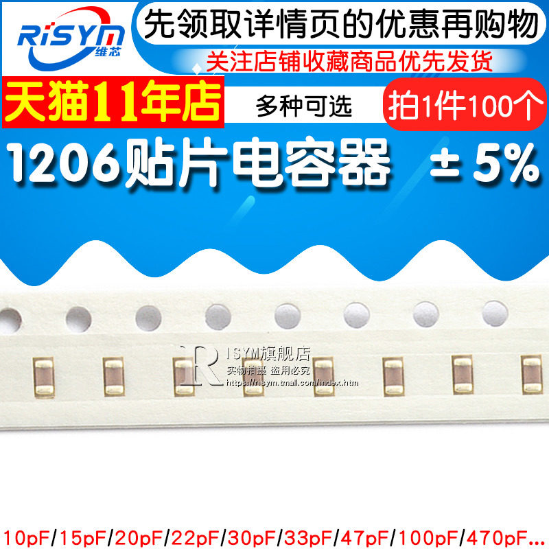 1206贴片电容器10pF 22pF 15pF 30pF 33pF 100 470pF 101 220 471,搬运/仓储/物流设备,机械式停车设备（立体停车库）,淘宝优惠券,粉丝福利购,淘宝优惠卷