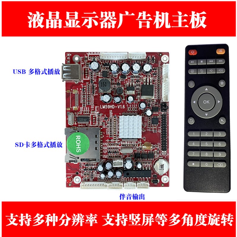 V59MS_USB_2.1 高清广告机主板 解码板 驱动板 分屏 替U代6M48_US