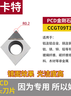 金刚石刀片PCiD刀头超亮铜铝数控车床铣刀粒高光洁度镜面效果