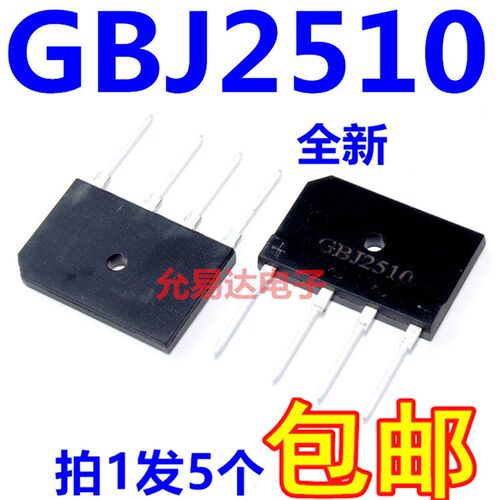 25A整流桥 GBJ2510常用电磁炉配件  (25A 1000V)【5只8元包邮】