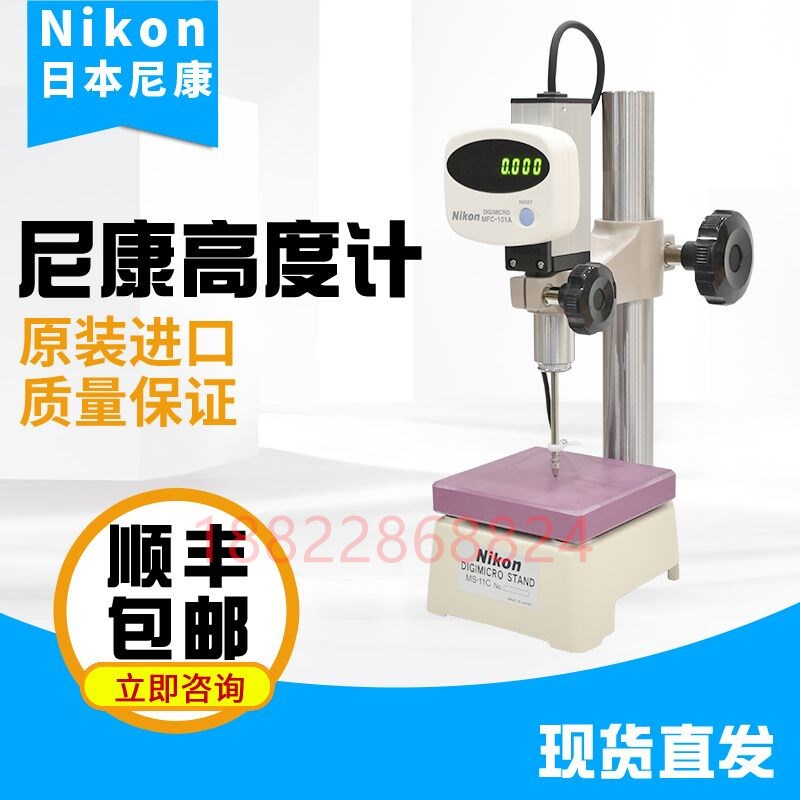 日本尼康NIKON高度计MF-501+MFC-101A+MS-11 12G高度规数显测厚仪
