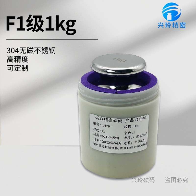 F1级不锈钢标准砝码套装1公斤500g称砣20g校准天平电子秤法码25kg