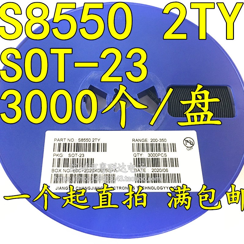 贴片三极管S8050 J3Y NPN SOT-23封装/S8550 2TY Y1 Y2 3K/整盘价