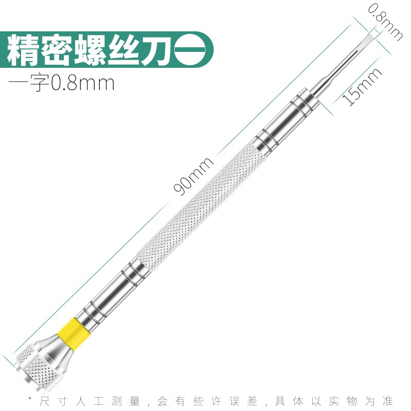 修表工具精密钟表眼镜手机手表小螺丝J刀不锈钢拆机小起子套装