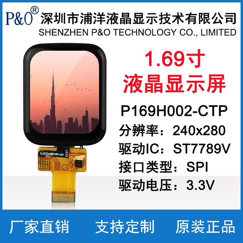 1.69寸全视角IPSTFT 液晶显示屏SPI位接口ST7789V工业电容触摸屏