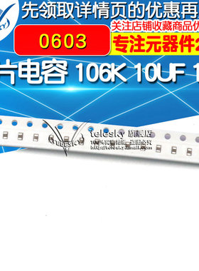 0603贴片电容 106K 10UF 16V 精度10% 电容器 50个
