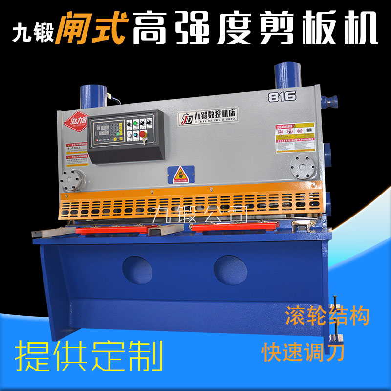 九锻数控剪板机小型液压控制MD11数控系统强度剪切各种难切金属
