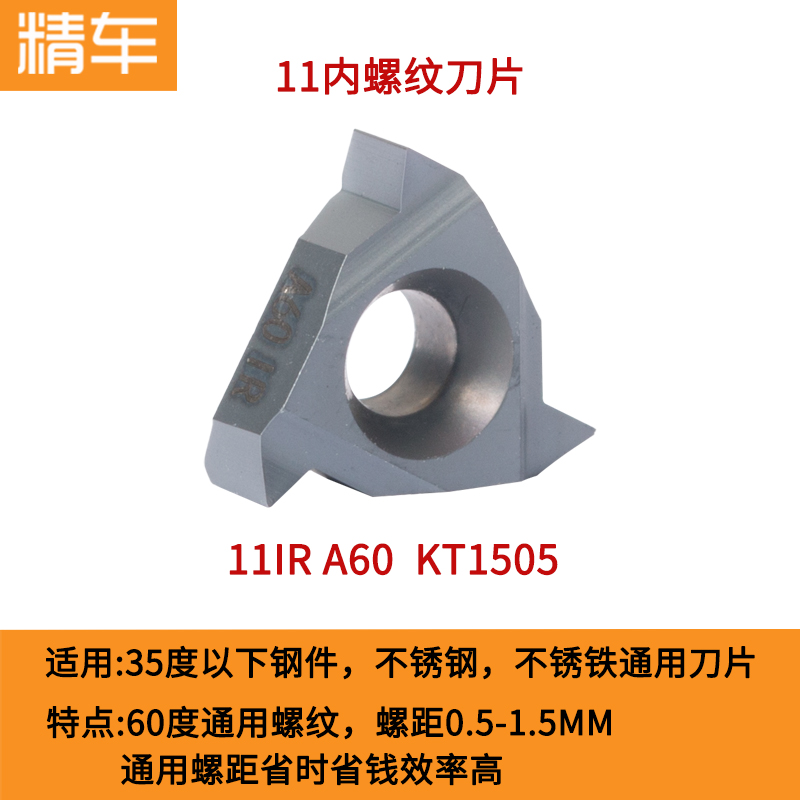 数控内螺纹刀片g11/16/22IRAG55 2.0牙刀不锈铁钢件刀粒60度大螺