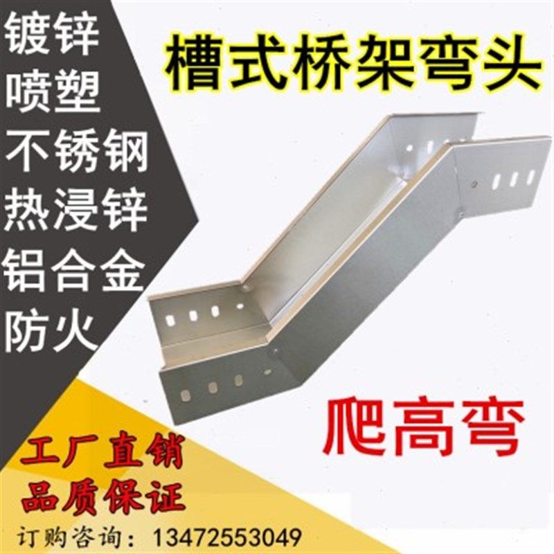 厂镀锌桥架弯头水平弯通垂直上弯垂直下弯爬高弯不锈钢防火喷塑促,珠宝/钻石/翡翠,翡翠裸石/蛋面,淘宝优惠券,粉丝福利购,淘宝优惠卷