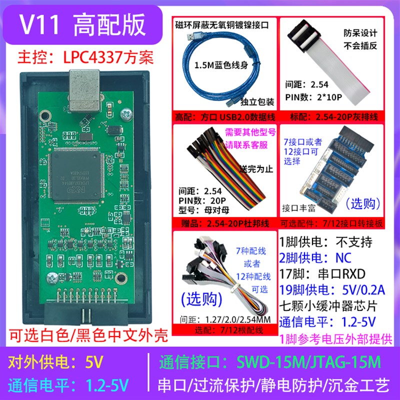 JLINK V11 V12 ARM仿真下载器NXP原版STM32单晶片JTAG烧录SWD串口