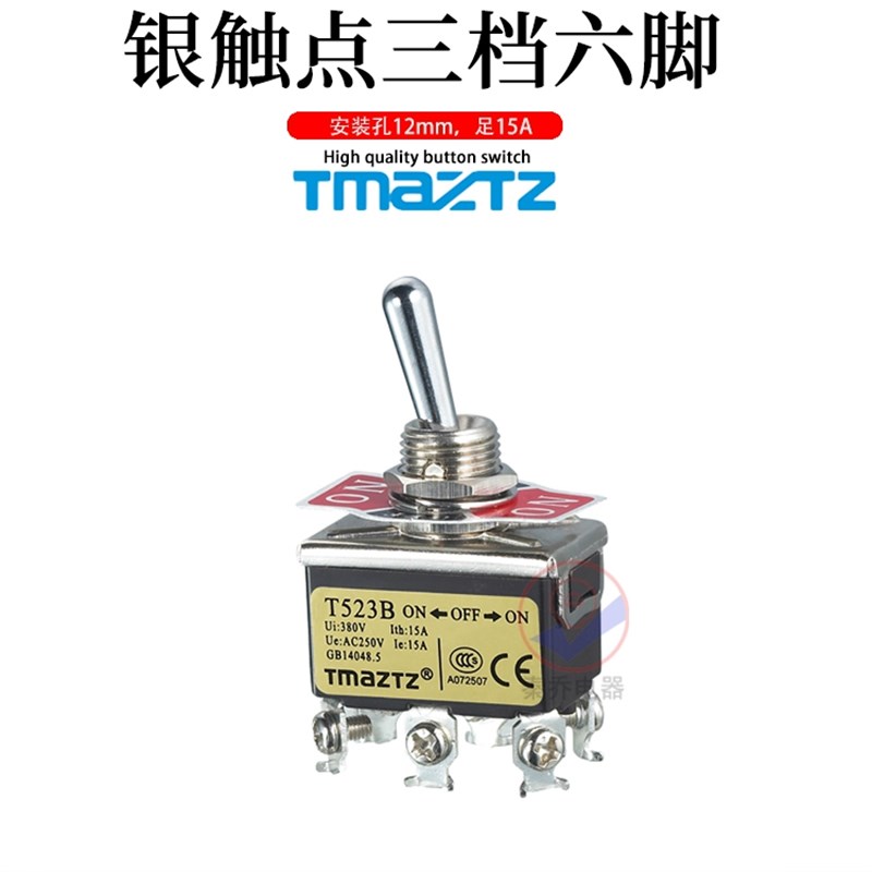 T512B 2档3脚摇头摇臂拨动钮子开关12mm自锁位一开一闭