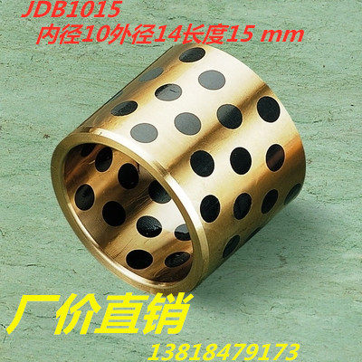 JDB1015固体镶嵌石墨自润滑含油轴承/无油衬套/石墨铜套10*14*15