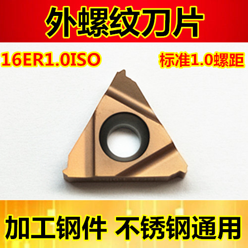 数控螺纹刀片16ER/G16IR/AG60/1.5/2.0车床螺纹刀具 牙刀 挑丝刀