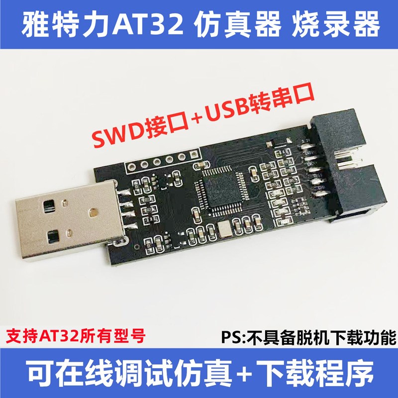 雅特力 AT32 烧录器 编程器仿真下载 支持在线仿真 兼容atlink-ez