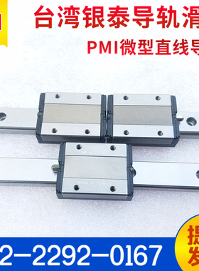 台湾银泰PMI微型不锈钢导轨滑块MSC MSD 7 9 12 15 M LM LLFC FZ