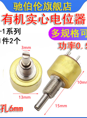 有机实心电位器 WS-1 22K 33K 47K 68K 100K 220K 0.5W 可调电阻