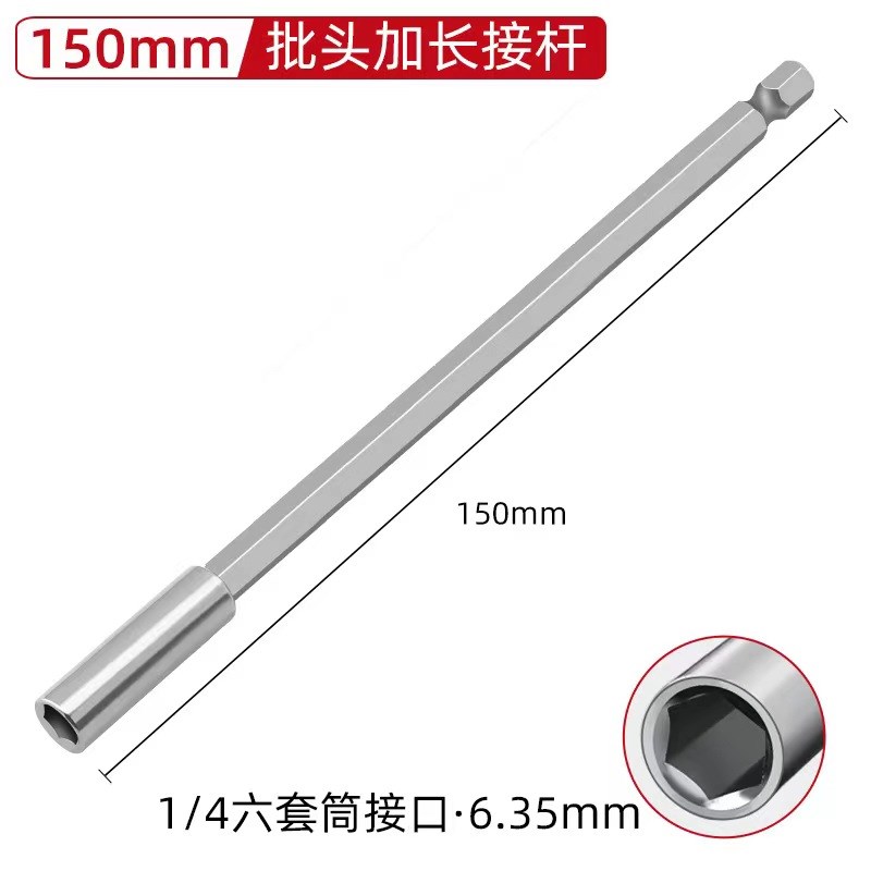 SGS1/4棘轮扳手批咀接杆带磁套筒批咀接头6.35加长接杆批头连接杆