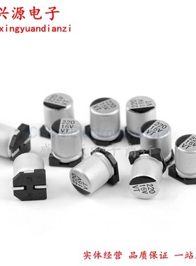 VT贴片铝电解电容 10v16v25v35v50v100v10/47/100/220/470/1000uf