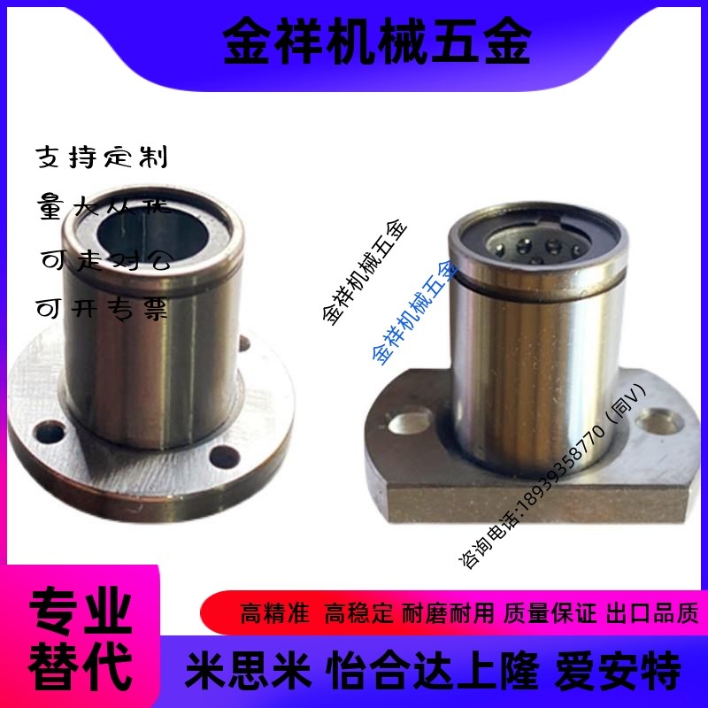 替代米思米直线旋转轴承线性滚珠衬套LBHC/LBHCW 6 8 10 12 16 20